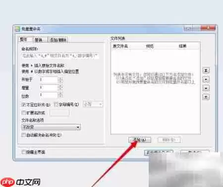 2345看图王批量重命名技巧 2345看图王批量重命名技巧