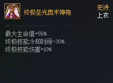 DNF次元对决终极圣光奥术神袍好用吗_DNF次元对决终极圣光奥术神袍强度一览 DNF次元对决终极圣光奥术神袍好用吗_DNF次元对决终极圣光奥术神袍强度一览