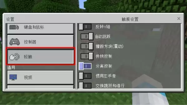 我的世界轮盘怎么改按键 我的世界轮盘怎么改按键