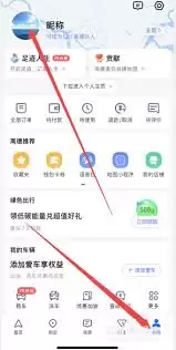 高德外卖如何更换个人头像 高德外卖如何更换个人头像