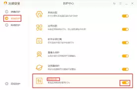 火绒安全如何限制应用网速-火绒安全限制应用网速的教程 火绒安全如何限制应用网速-火绒安全限制应用网速的教程