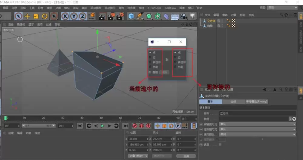 C4D怎么使用选择对象功能 C4D怎么使用选择对象功能