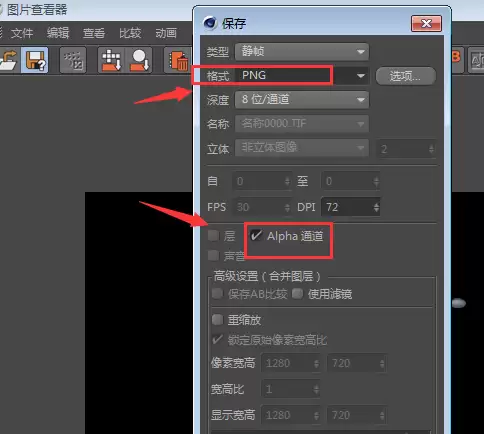C4D图纸怎么导出透明背景的png格式 C4D图纸怎么导出透明背景的png格式