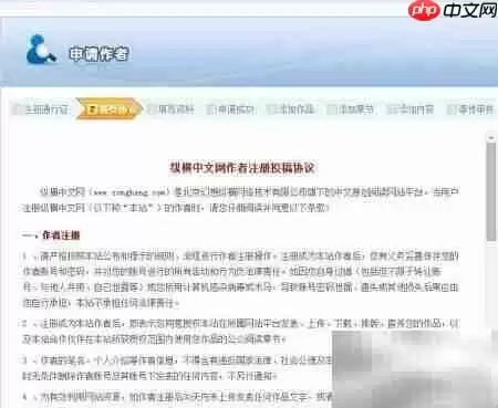 纵横中文网作者注册指南 纵横中文网作者注册指南