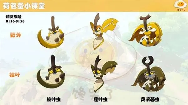 《洛克王国世界》S1赛季精灵形态汇总-精灵地区形态解析 《洛克王国世界》S1赛季精灵形态汇总-精灵地区形态解析