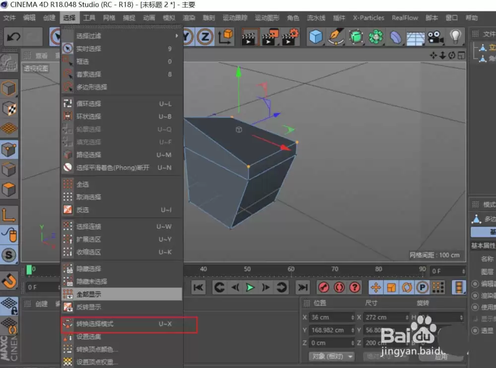 C4D怎么使用选择对象功能 C4D怎么使用选择对象功能