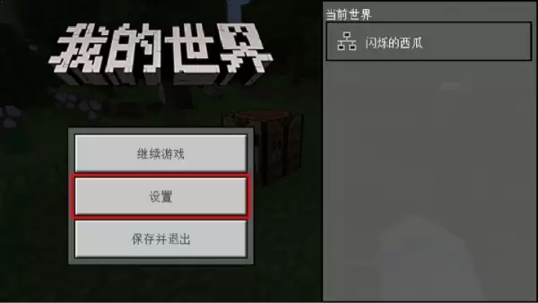 我的世界轮盘怎么改按键 我的世界轮盘怎么改按键