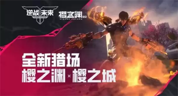 《逆战:未来》公布悦·无垢之春角色概念短片!S2赛季今天上线! 《逆战:未来》公布悦·无垢之春角色概念短片!S2赛季今天上线!