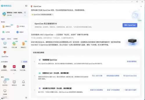 OpenClaw NUC�����Ӧ��������ʲô