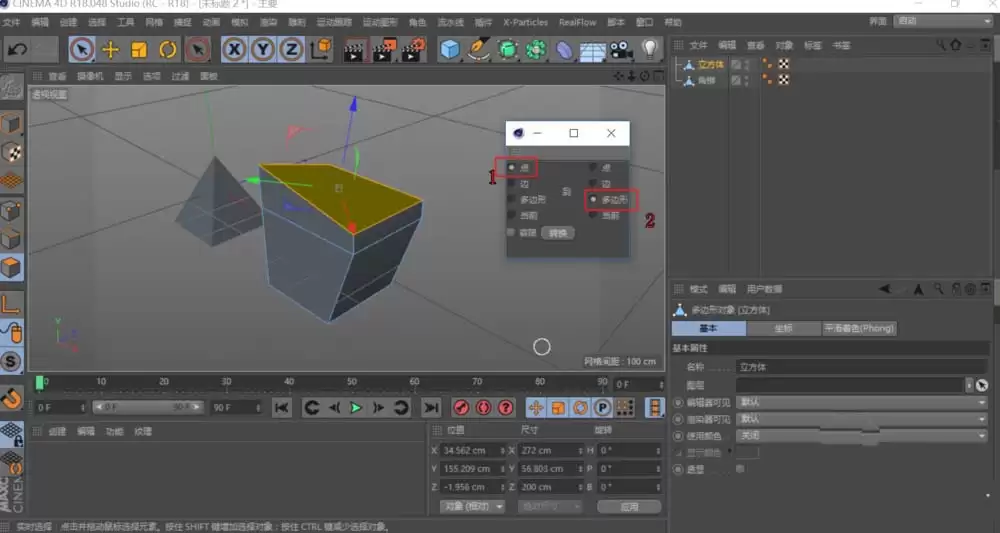 C4D怎么使用选择对象功能 C4D怎么使用选择对象功能