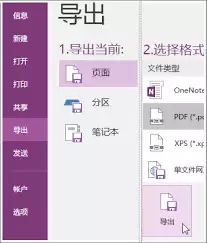 OneNote笔记怎么转换成PDF-OneNote笔记转换PDF的办法 OneNote笔记怎么转换成PDF-OneNote笔记转换PDF的办法