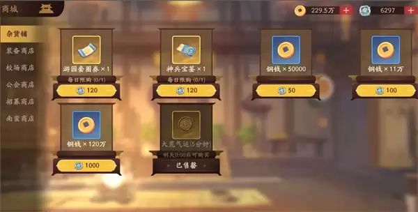 ����ɱ�佫����ǰ���̵깺���Ƽ�