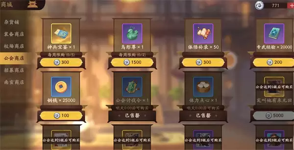 ����ɱ�佫����ǰ���̵깺���Ƽ�