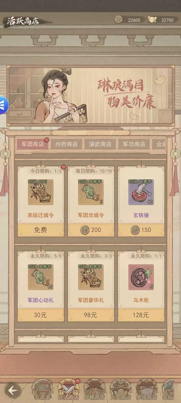 这城有良田军团商店购买优先级 这城有良田军团商店购买优先级