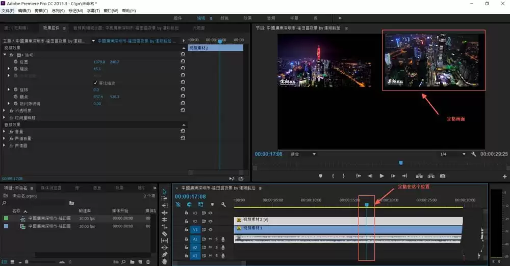 Premiere怎么冻结帧 Premiere怎么冻结帧