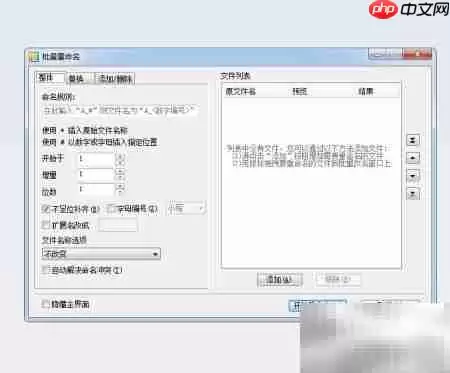 2345看图王批量重命名技巧 2345看图王批量重命名技巧