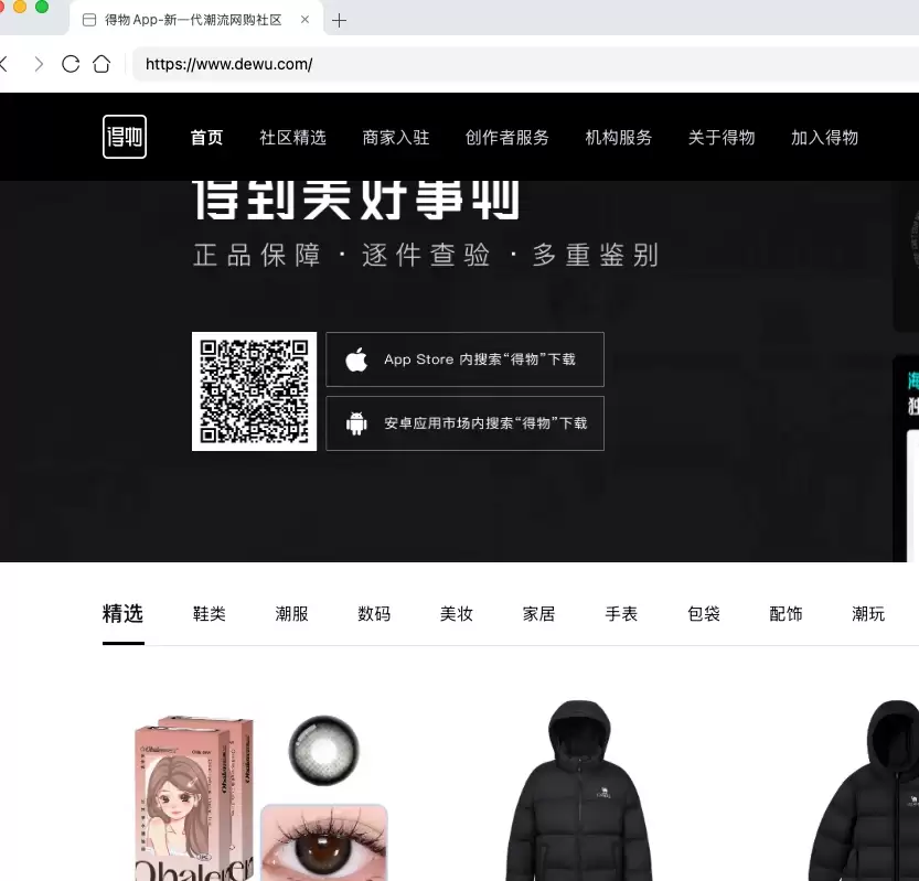 得物官网 得物官网