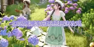 ����ůů1.9��԰�淨��ô��