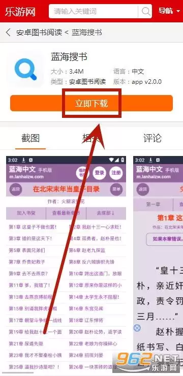 蓝海搜书如何开启简约模式-蓝海搜书无广告阅读设置方法 蓝海搜书如何开启简约模式-蓝海搜书无广告阅读设置方法