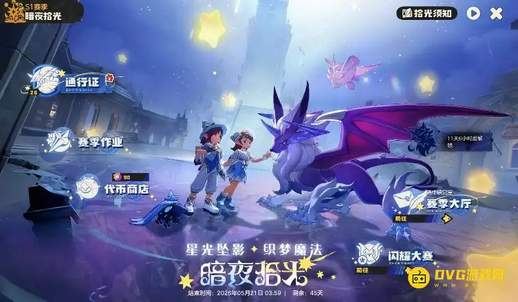 《洛克王国世界》赛季作业攻略大全-赛季任务图文攻略详情 《洛克王国世界》赛季作业攻略大全-赛季任务图文攻略详情