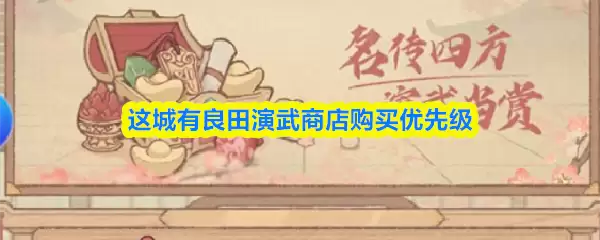 ��������������̵깺�����ȼ�