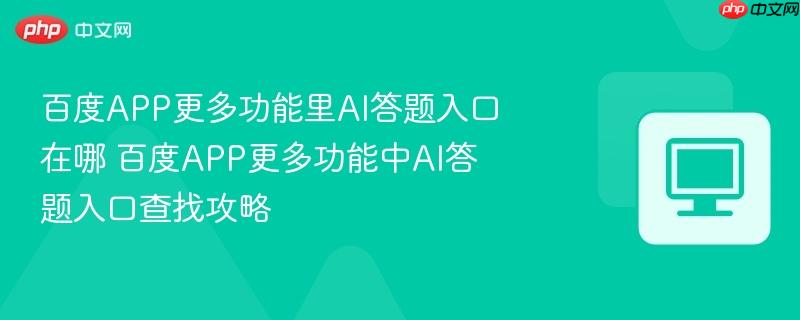 �ٶ�APP���๦����AI�����������