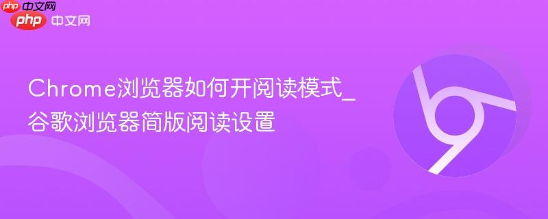 Chrome�������ο��Ķ�ģʽ