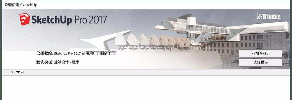 SketchUp��ͼ��ʦ��ô���ƴ��Ľ�����