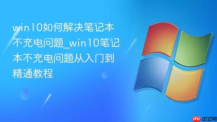 win10��ν���ʼǱ����������_win10�ʼǱ��������������ŵ���ͨ�̳�
