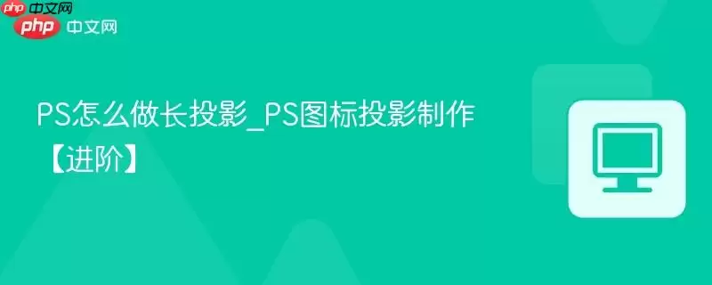 PS��ô����ͶӰ_PSͼ��ͶӰ���������ס�