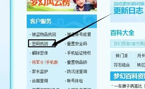 梦幻西游更改账号密码怎么改 梦幻西游更改账号密码怎么改
