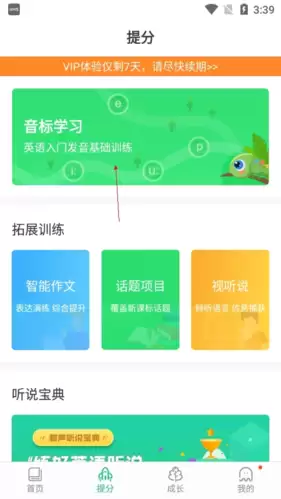 驰声听说app怎么录音-录音教程 驰声听说app怎么录音-录音教程