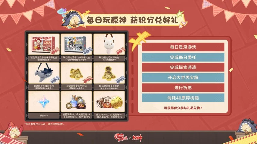 《原神》×脆脆鲨联动上线,高可玩性产品设计获好评 《原神》×脆脆鲨联动上线,高可玩性产品设计获好评