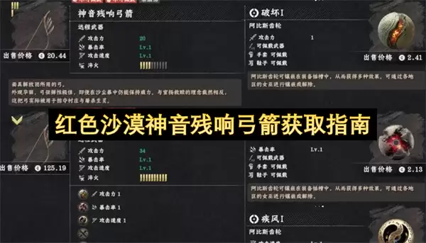 红色沙漠神音残响弓箭获取指南 红色沙漠神音残响弓箭获取指南