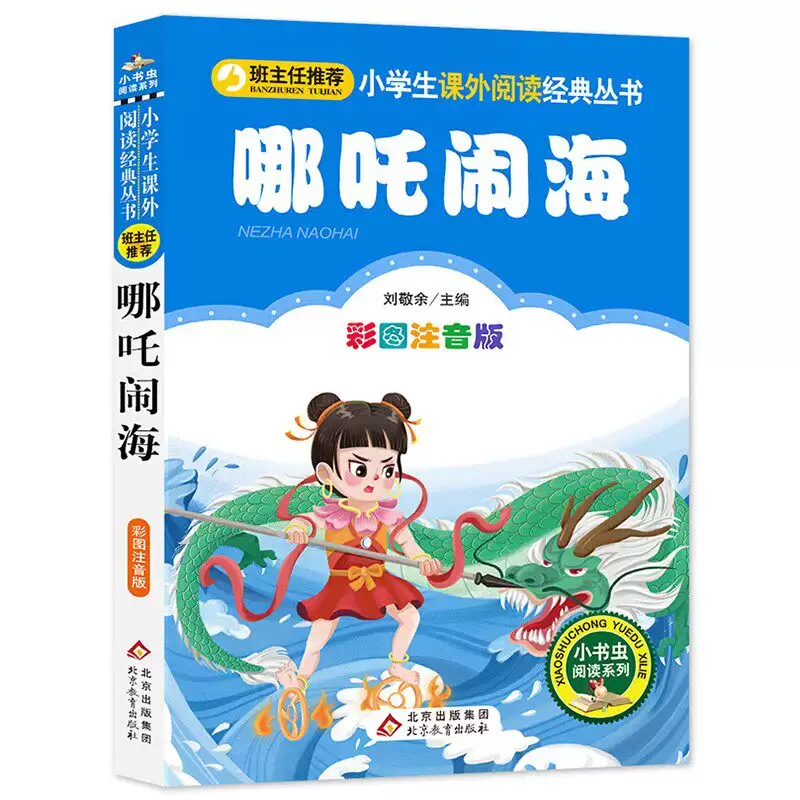 哪里可以买到哪吒系列书籍-在哪能买到哪吒系列图书 哪里可以买到哪吒系列书籍-在哪能买到哪吒系列图书