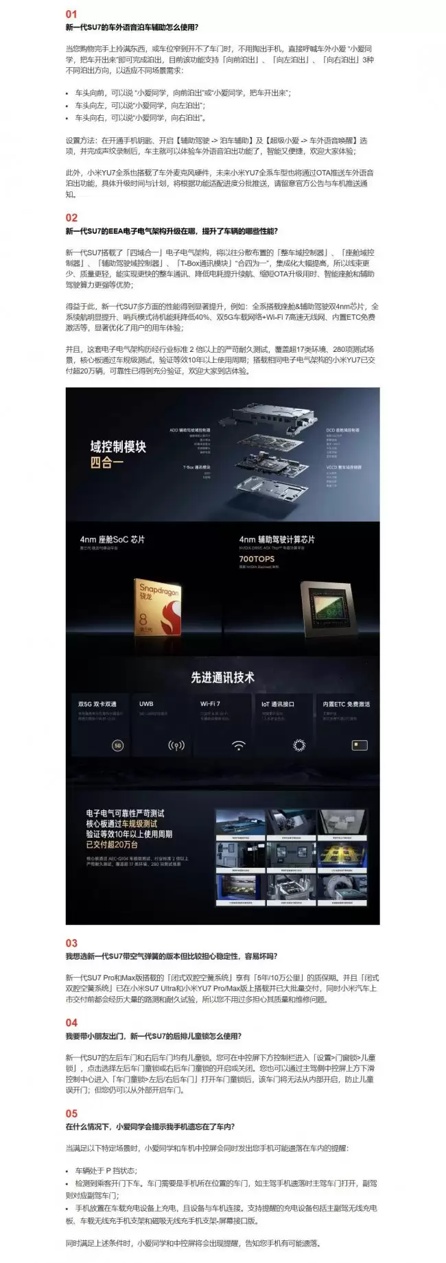 小米汽车未来将通过 OTA 推送 YU7 全系车型车外语音泊出功能 小米汽车未来将通过 OTA 推送 YU7 全系车型车外语音泊出功能