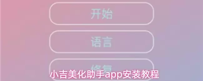 С����������app��ô��-��װ�̳�