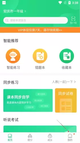 驰声听说app怎么收费-收费详细介绍 驰声听说app怎么收费-收费详细介绍