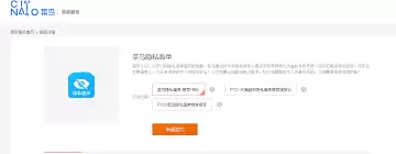 菜鸟app如何设置隐私面单-菜鸟app隐私面单设置方法 菜鸟app如何设置隐私面单-菜鸟app隐私面单设置方法