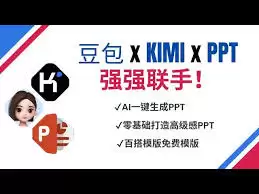豆包如何生成PPT-豆包怎样制作PPT 豆包如何生成PPT-豆包怎样制作PPT