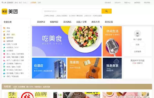 美团网页版快捷登录 美团网页版快捷登录