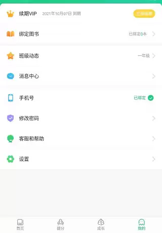驰声听说在线教师端app有什么功能-使用指南 驰声听说在线教师端app有什么功能-使用指南