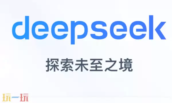 DeepSeek最新官网入口 DeepSeek最新官网入口