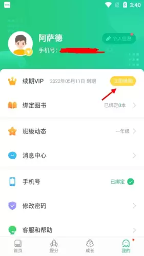驰声听说app怎么收费-收费详细介绍 驰声听说app怎么收费-收费详细介绍