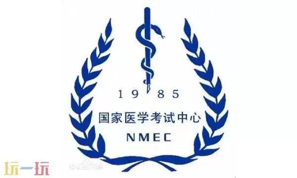 医学考试网官网入口 医学考试网官网入口