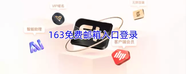 163���������ٵ�¼