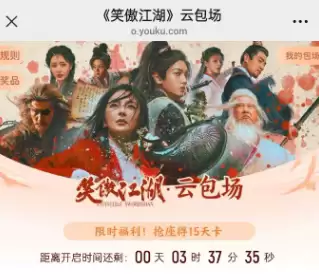 优酷云包场入口如何找 优酷云包场入口如何找