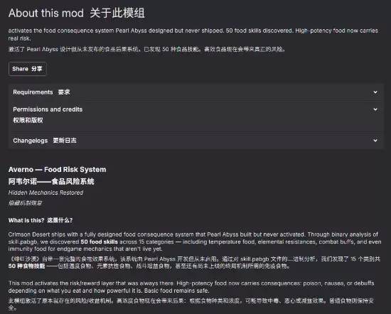《红色沙漠》爆改生存游戏!新MOD加饱食度谁能绷住 《红色沙漠》爆改生存游戏!新MOD加饱食度谁能绷住