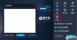 雷电模拟器一键宏怎么设置 雷电模拟器一键宏怎么设置