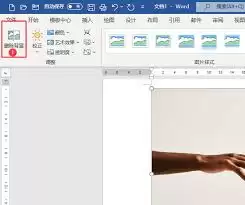 如何删除Word文字文档图片背景 如何删除Word文字文档图片背景